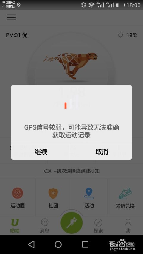 最适合离线使用的跑步记录APP推荐
