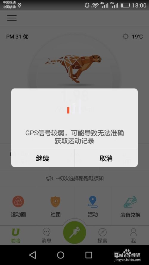 跑步软件记录路线:科技如何改变我们的运动习惯