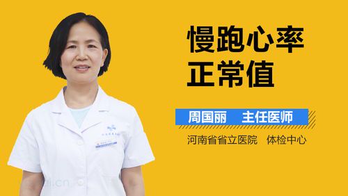 慢跑时心率达到170是否正常?